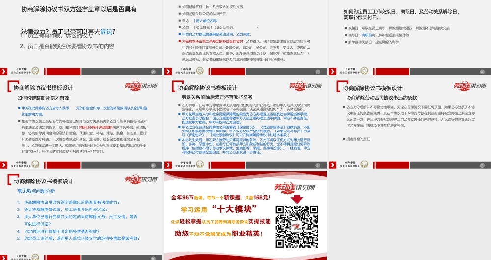 10.20如何设计接触劳动合同协议书文本.pptx