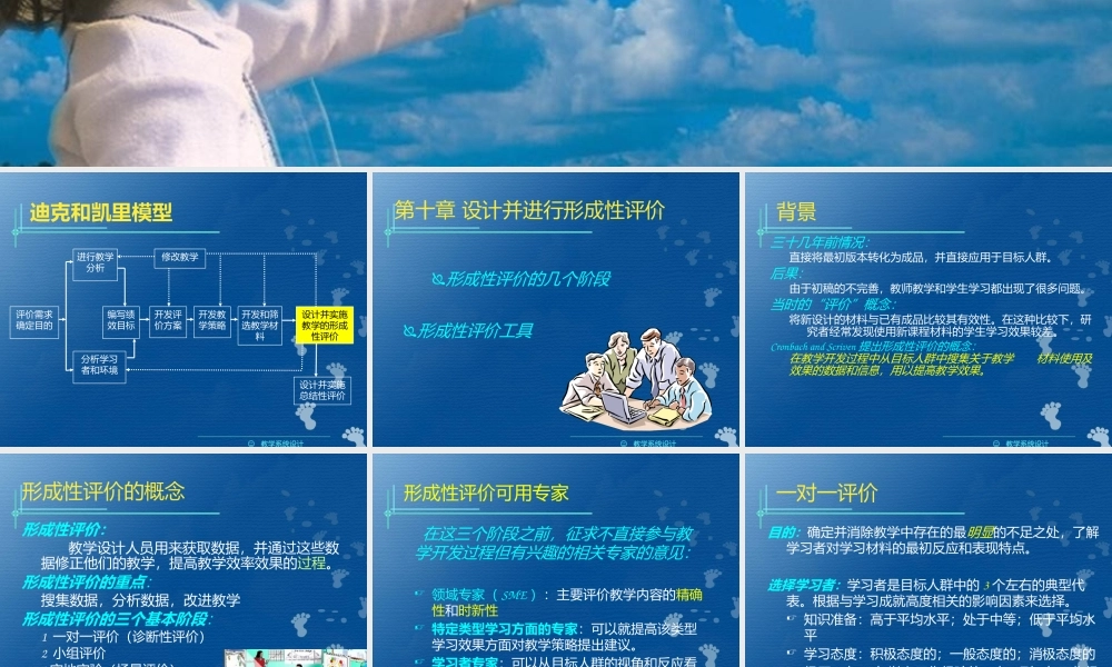 10 第十章 设计和实施形成性评价.pptx