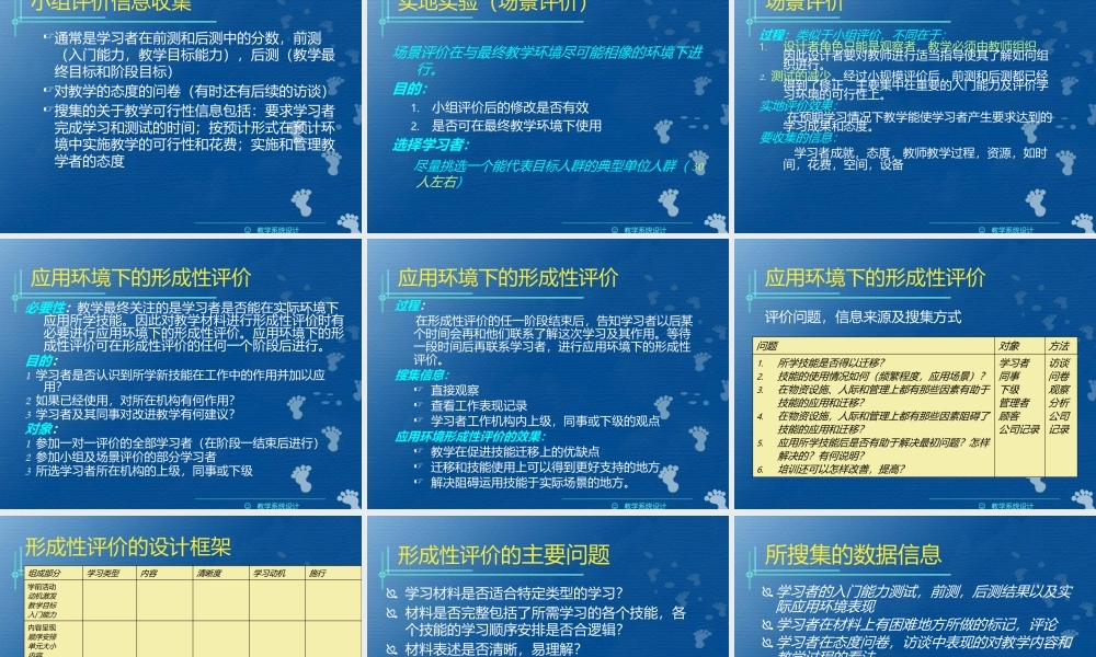 10 第十章 设计和实施形成性评价.pptx