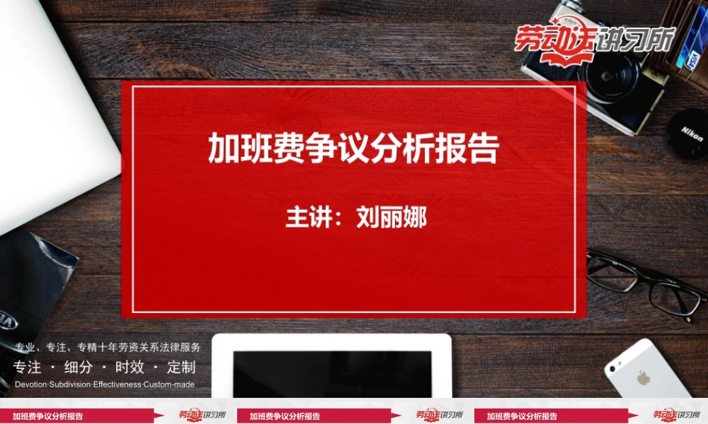 9.19 加班费争议报告(1).pptx