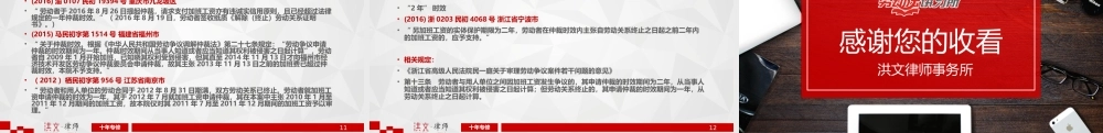 9.19 加班费争议报告(1).pptx