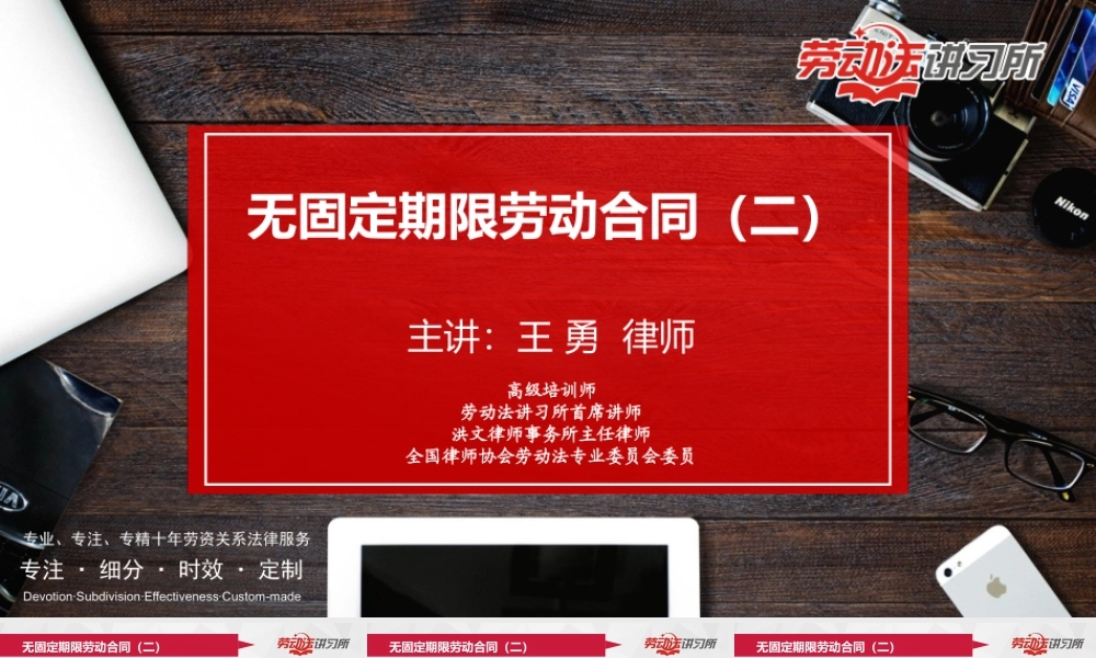 9.26无固定期限劳动合同（二）.pptx