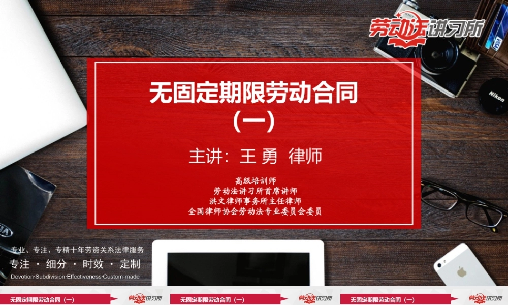 9.21无固定期限劳动合同（一）.pptx