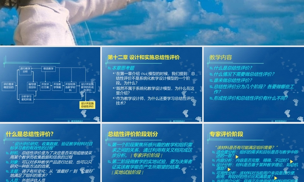 12 第十二章 设计和实施总结性评价.pptx