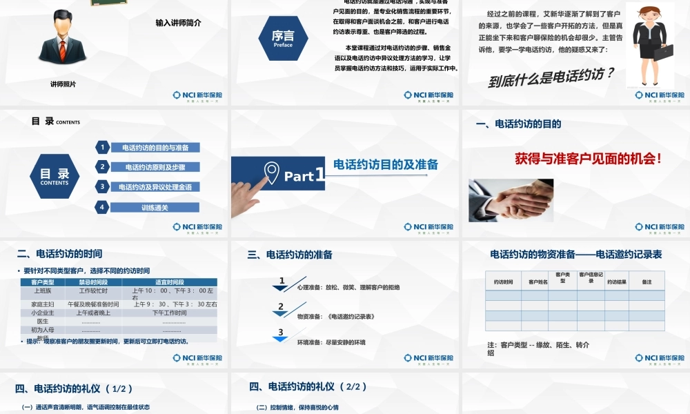 11.【电话约访训练及通关】.pptx