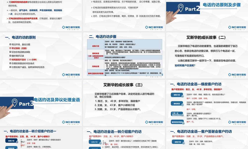 11.【电话约访训练及通关】.pptx