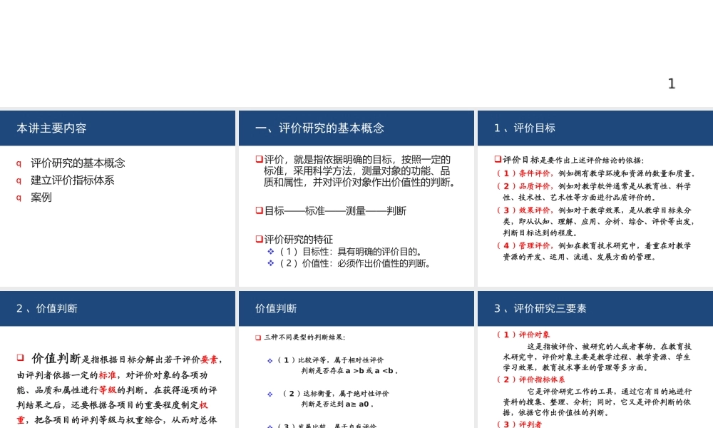 11第十一章 教育技术评价研究.pptx