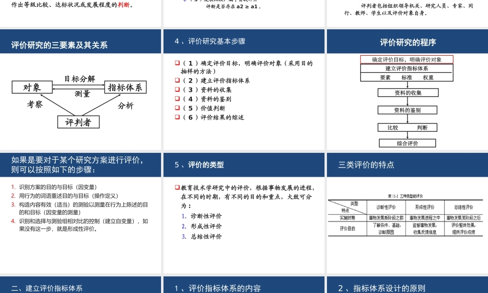 11第十一章 教育技术评价研究.pptx