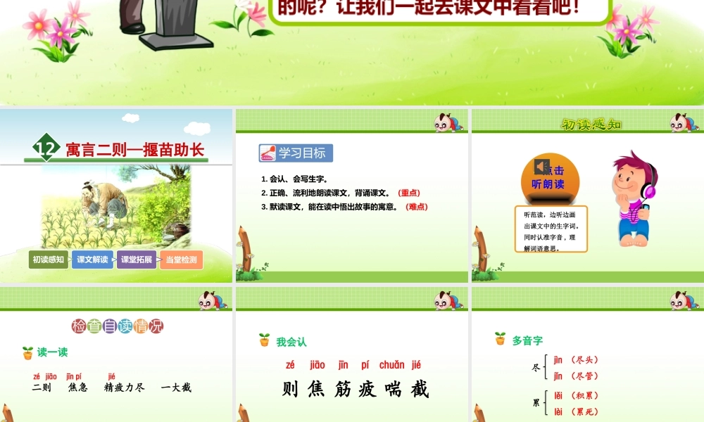 12.寓言二则—揠苗助长.pptx