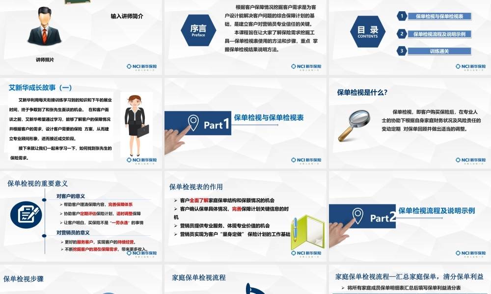12.【保单检视训练及通关】.pptx