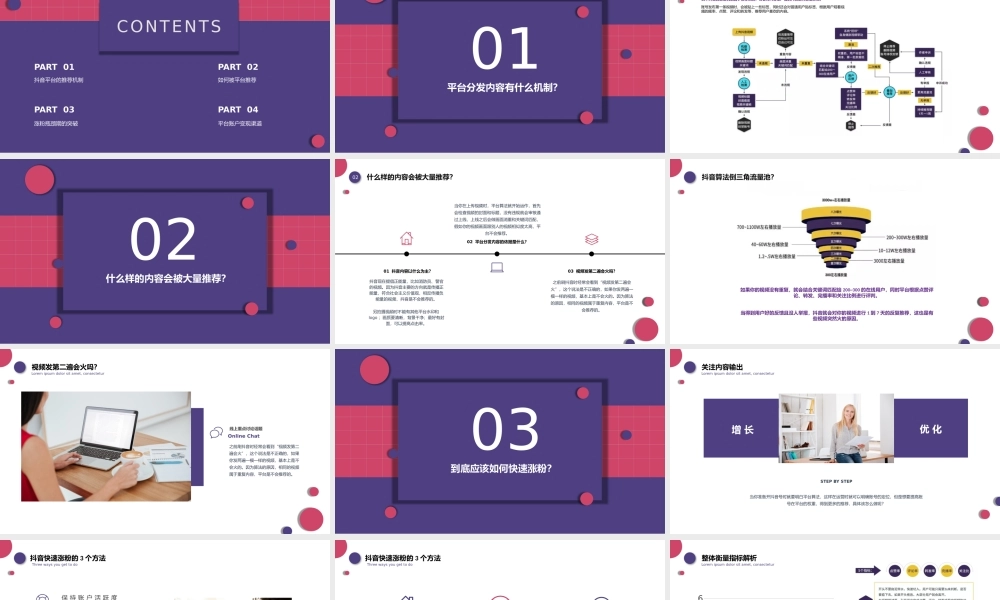 14、 dou音培训课件.pptx