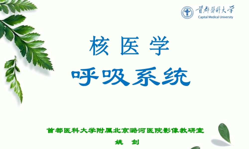 16本-2.17姚剑-呼吸系统(1).pptx