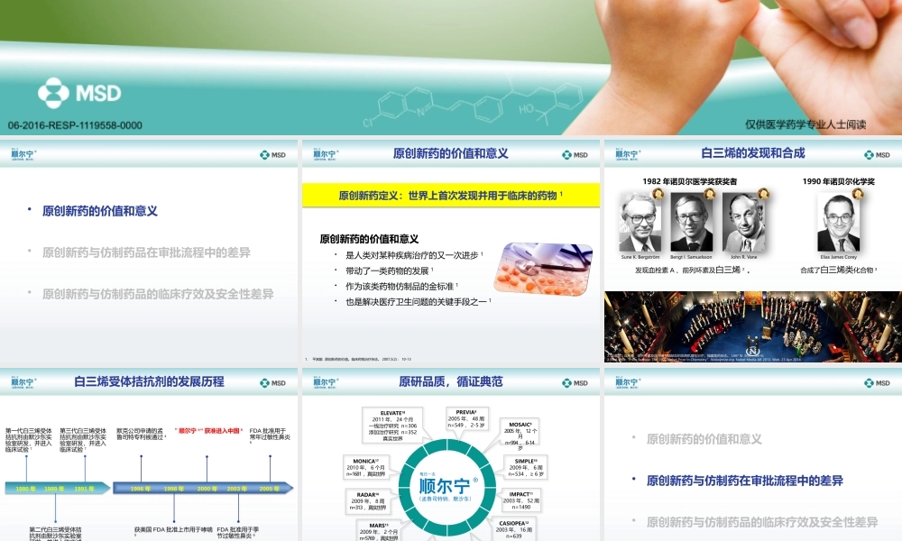 13顺尔宁原研品质-201406 Final.pptx