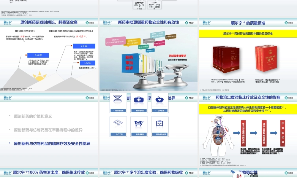 13顺尔宁原研品质-201406 Final.pptx
