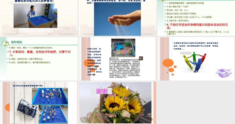 15　心灵深处的秘密.pptx