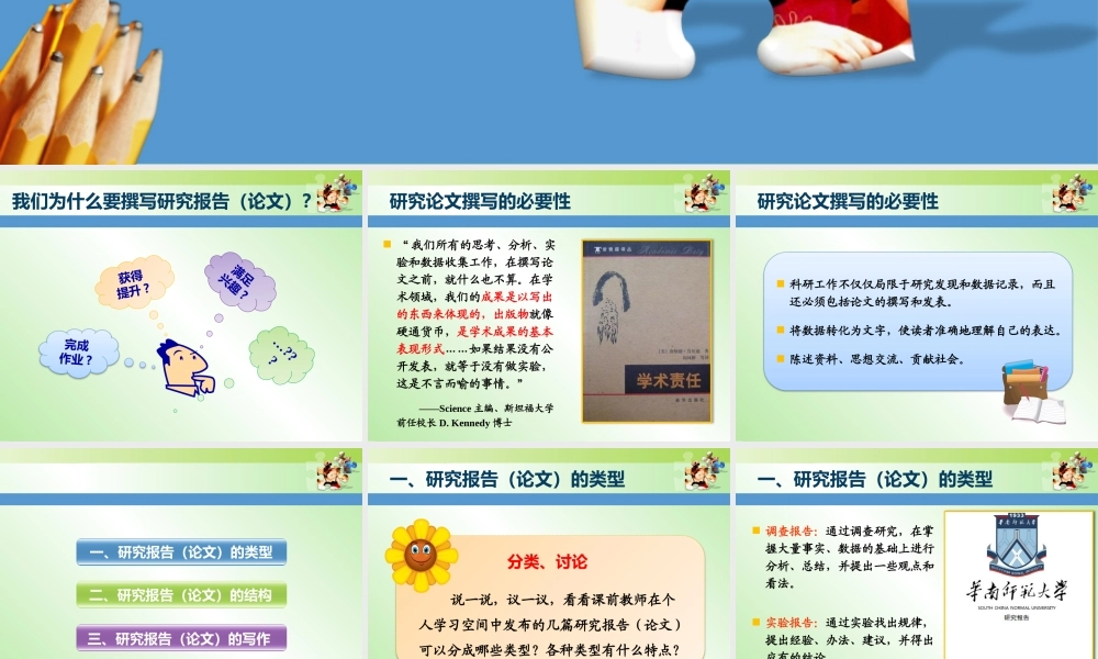 13第十三章研究报告（论文）的撰写.pptx