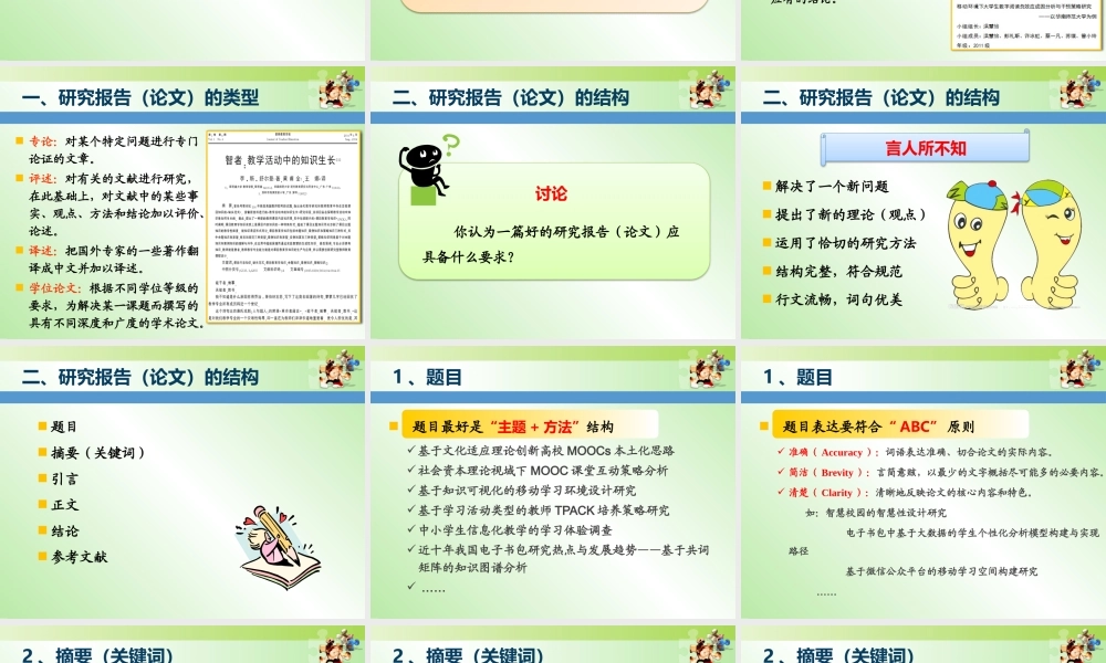 13第十三章研究报告（论文）的撰写.pptx