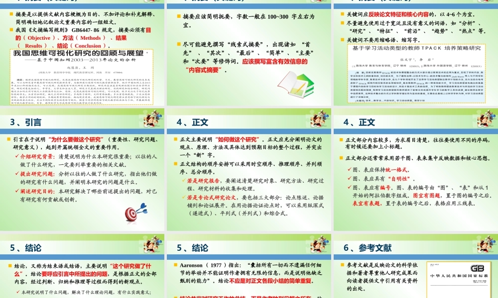 13第十三章研究报告（论文）的撰写.pptx