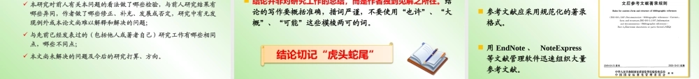 13第十三章研究报告（论文）的撰写.pptx