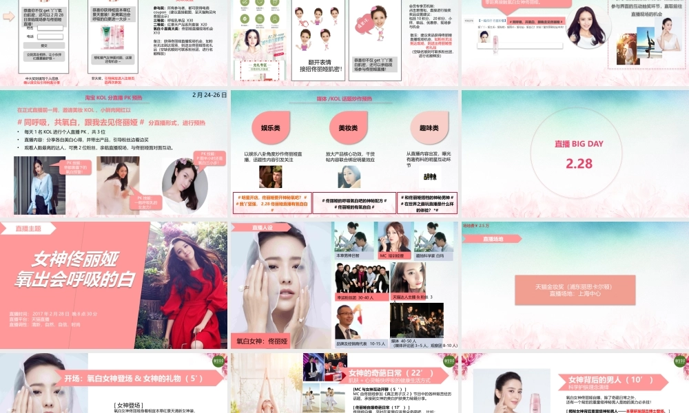 228直播+预热案 v4s.pptx