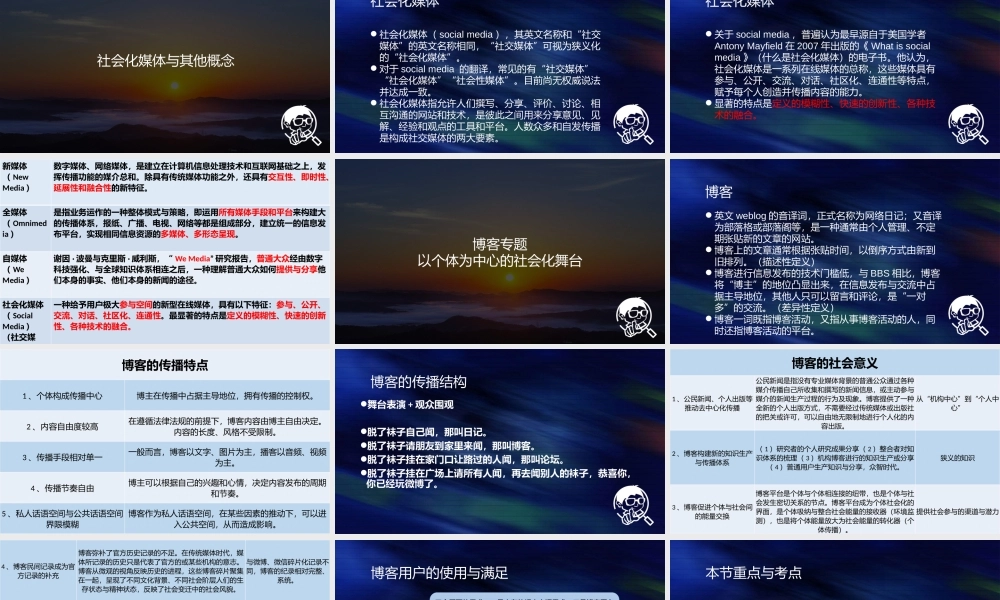 0831修正版网络传播学第六讲：微博与微信专题.pptx