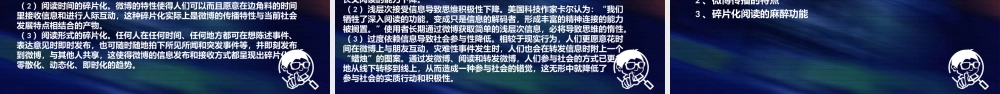 0831修正版网络传播学第六讲：微博与微信专题.pptx