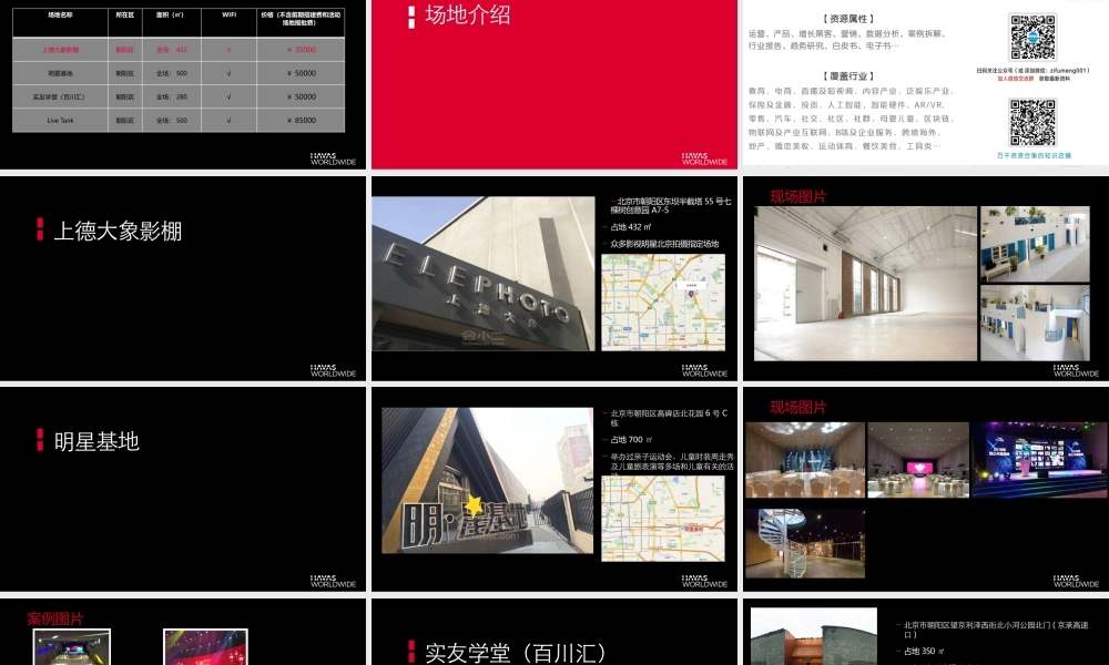 2016 BabyCare北京 刘璇直播活动方案0804_update.pptx