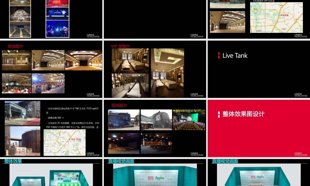 2016 BabyCare北京 刘璇直播活动方案0804_update.pptx