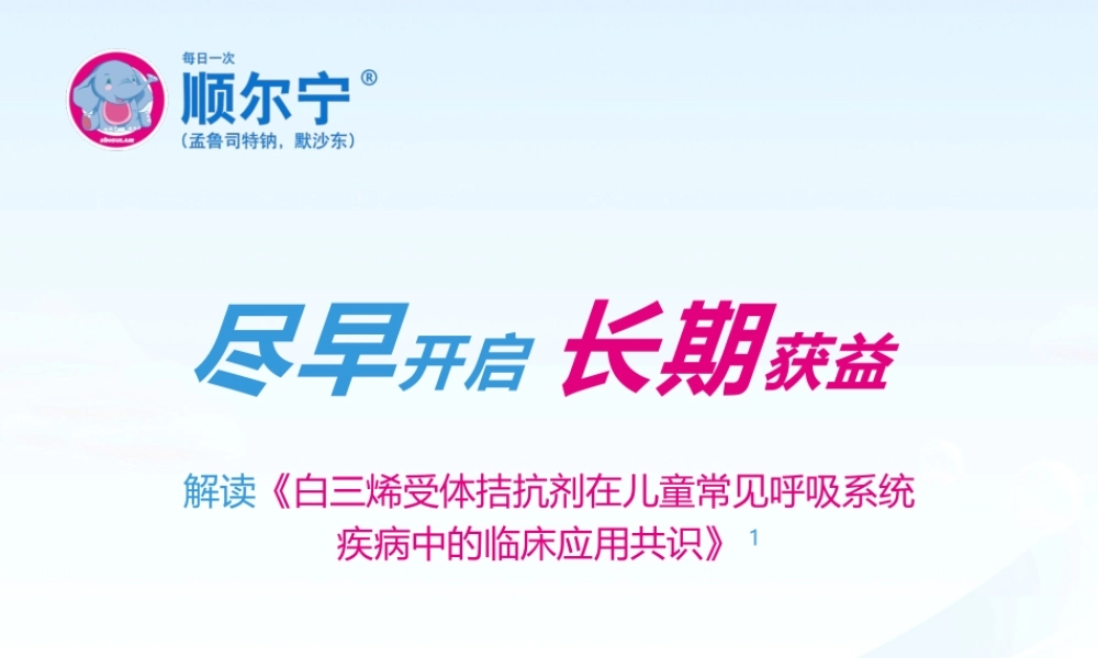 2018-尽早开启 长期获益.pptx