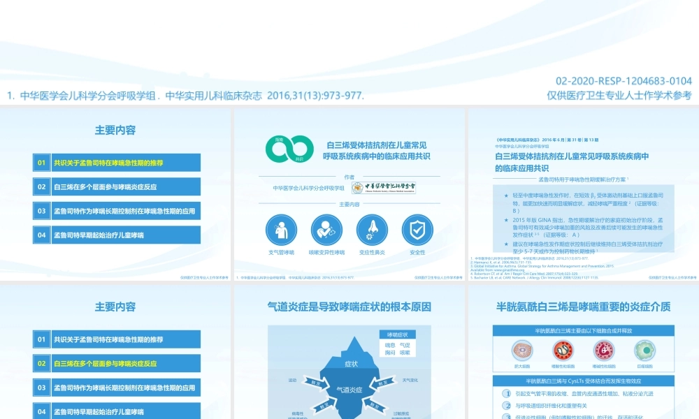 2018-尽早开启 长期获益.pptx