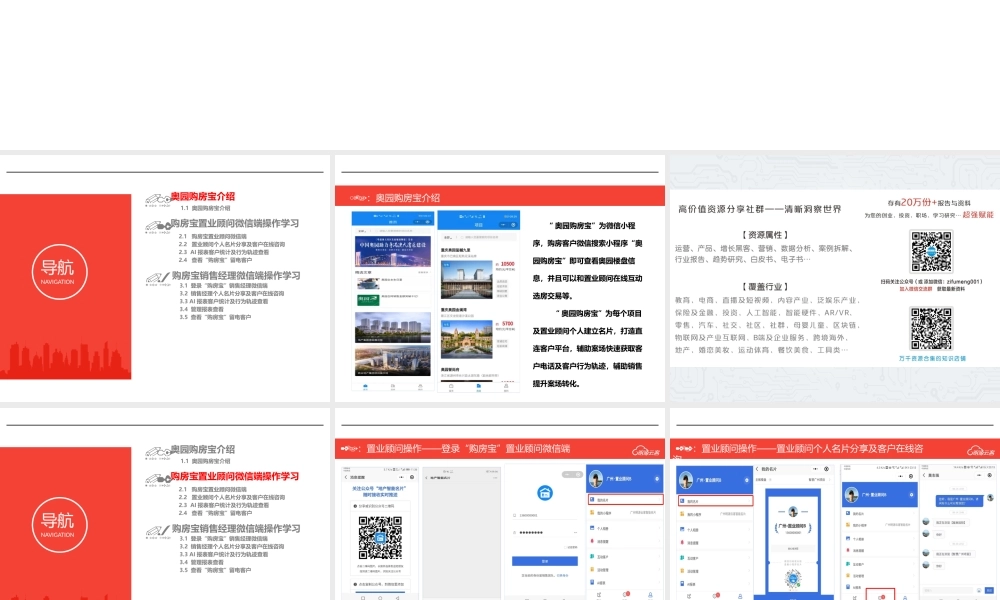 2020“奥园购房宝”操作手册.pptx