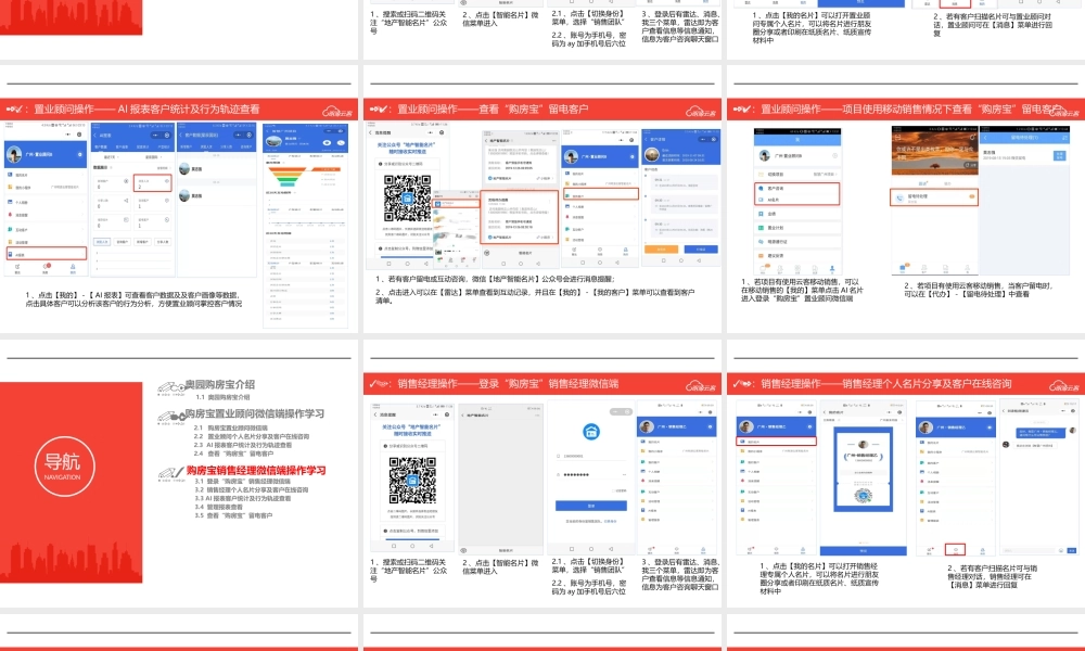 2020“奥园购房宝”操作手册.pptx