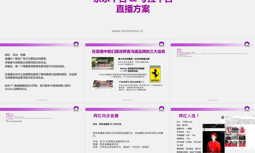 2020（直播）直播-茉莉妈妈直播方案.pptx