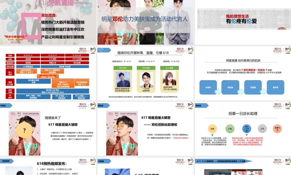 2020（直播）美肤宝2017邓伦直播方案.pptx