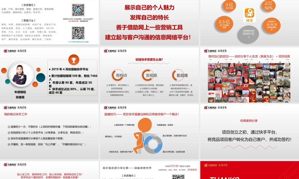 2020天福九熙府张建霞-如何运用直播平台成为“卖房王”案例分享.pptx