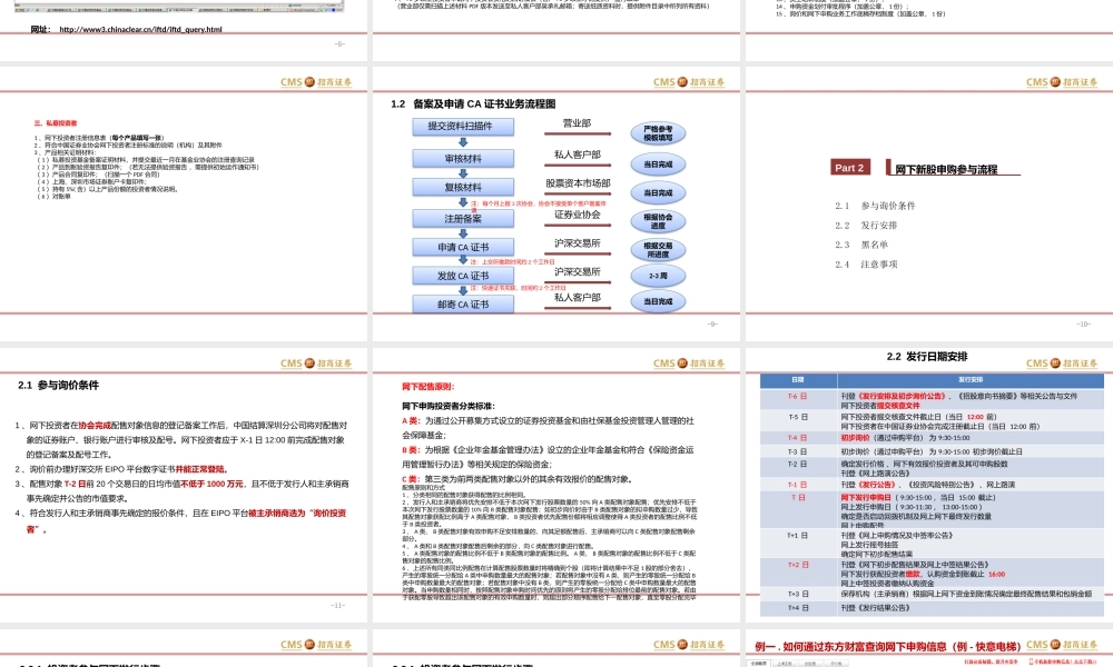 20170312网下投资者新股配售业务（更新）-林芸梓.pptx