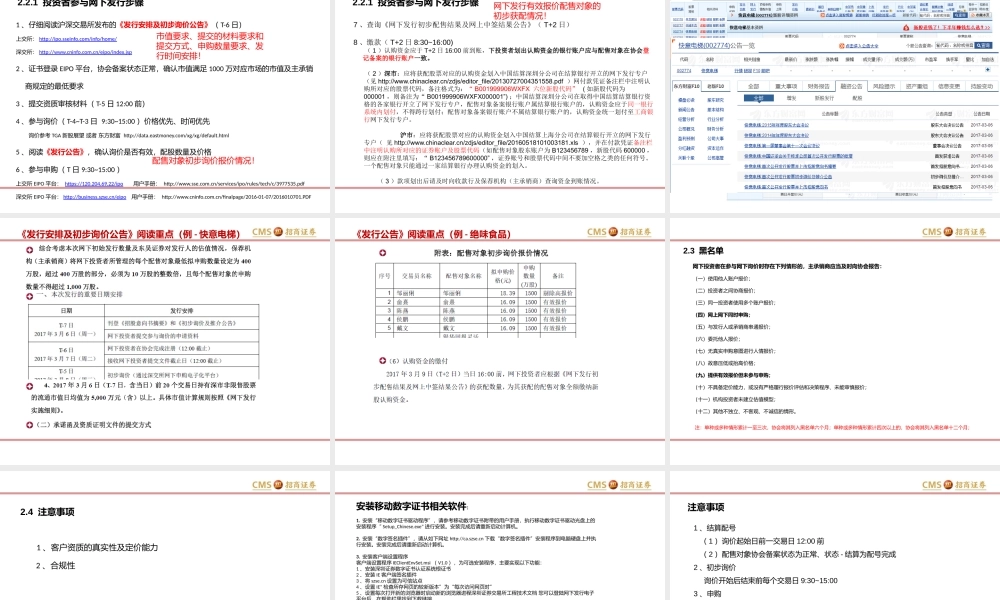 20170312网下投资者新股配售业务（更新）-林芸梓.pptx