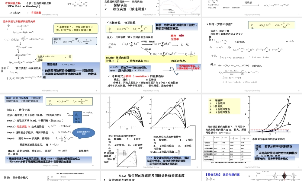 CFD2015-第4讲-差分方法2.pptx