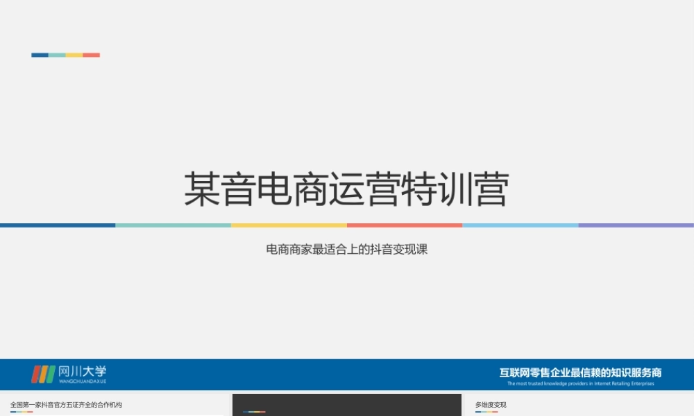 D5D音电商特训营 TO商家.pptx