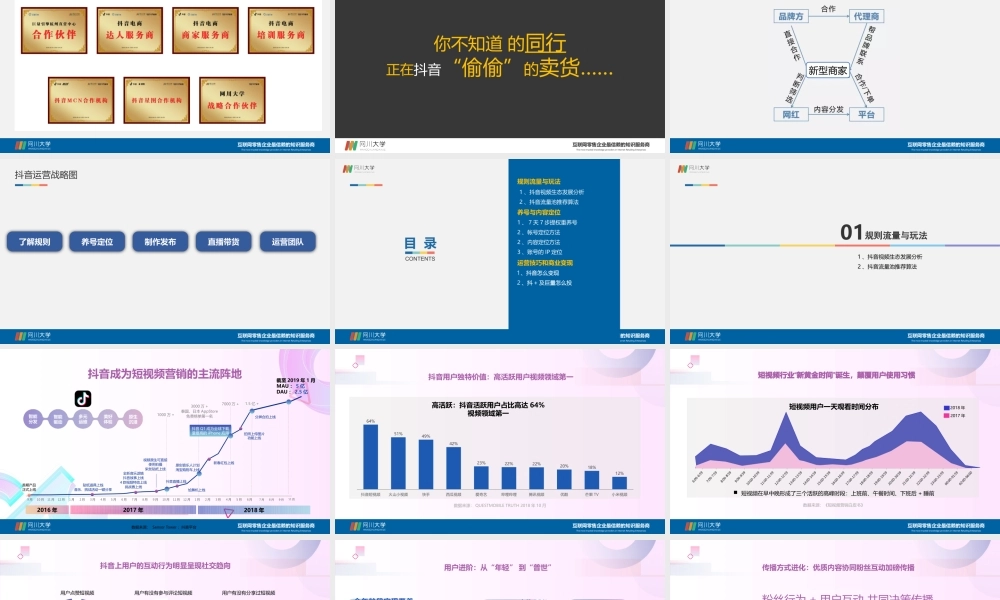 D5D音电商特训营 TO商家.pptx