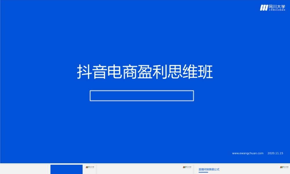 D音电商盈利思维班.pptx