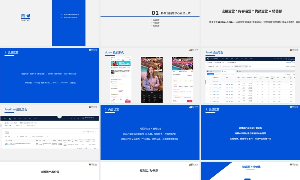 D音电商盈利思维班.pptx