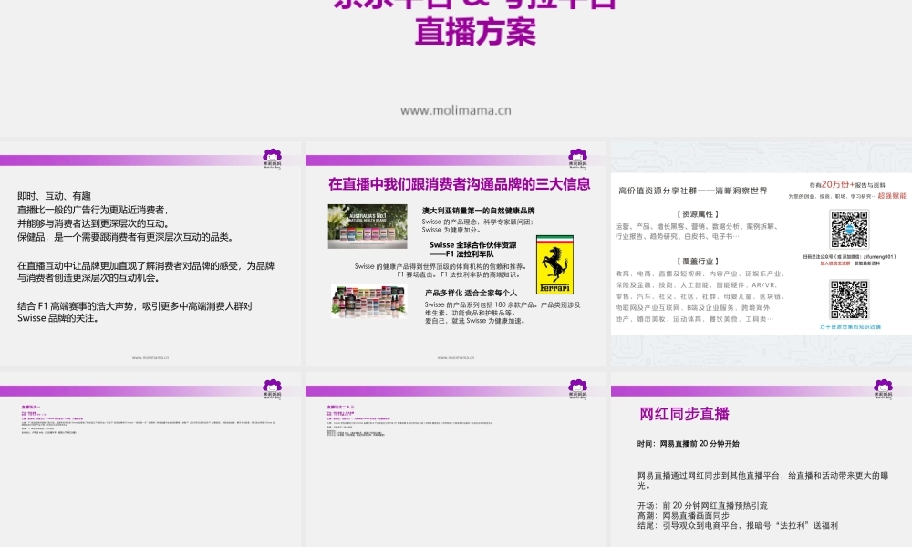 Swisse0408直播-茉莉妈妈直播方案.pptx