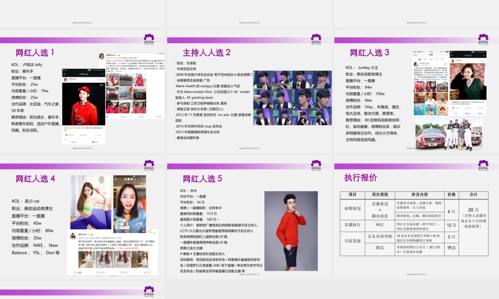 Swisse0408直播-茉莉妈妈直播方案.pptx