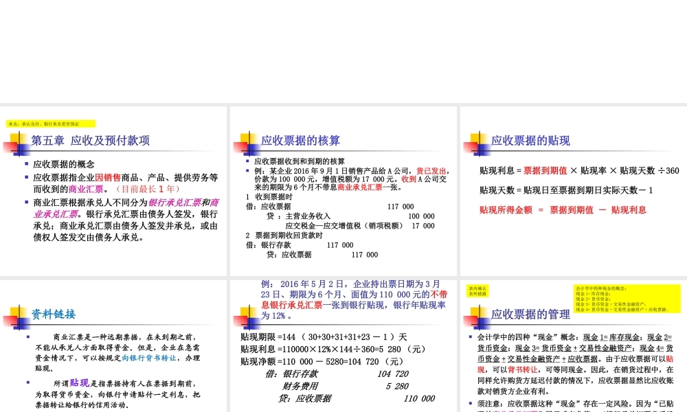 MBA会计学2018－第五章应收及预付款项(1).pptx