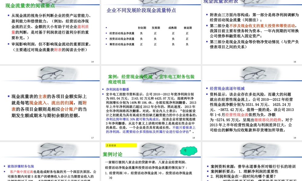 MBA会计学2018－第十五章现金流量表(1).pptx