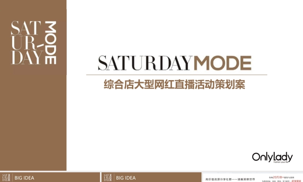 SATURDAY MODE直播策划案-OL-0705.pptx