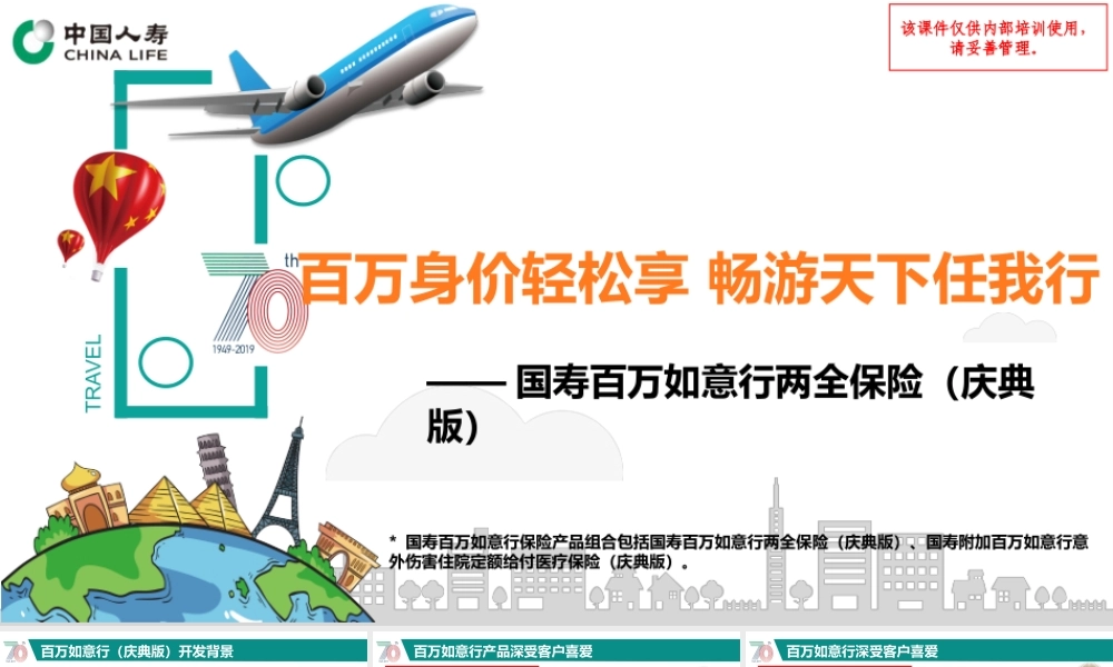 百万如意行 庆典版宣导V1.pptx