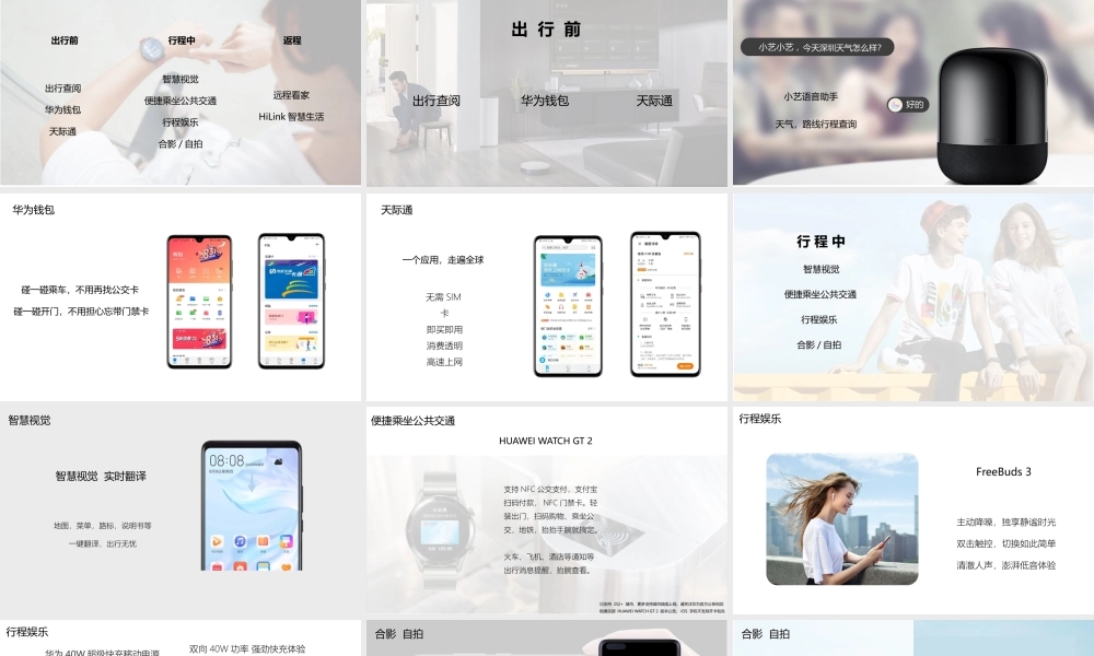 便捷出行新体验 授课版(1).pptx