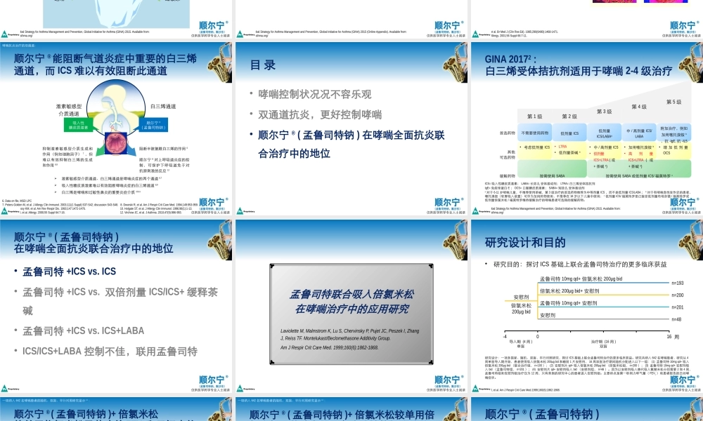 成人4.中重度联合治疗----尽早双管齐效 尽享悠然呼吸——顺尔宁 (孟鲁司特钠)在成人哮喘治疗中的地位.pptx